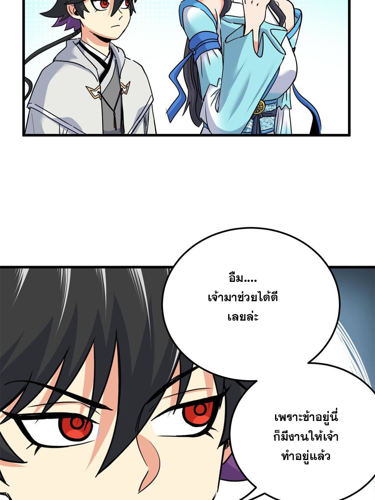 ราชันอหังการ - Emperor's Domination ตอนที่ 43 หน้า 27