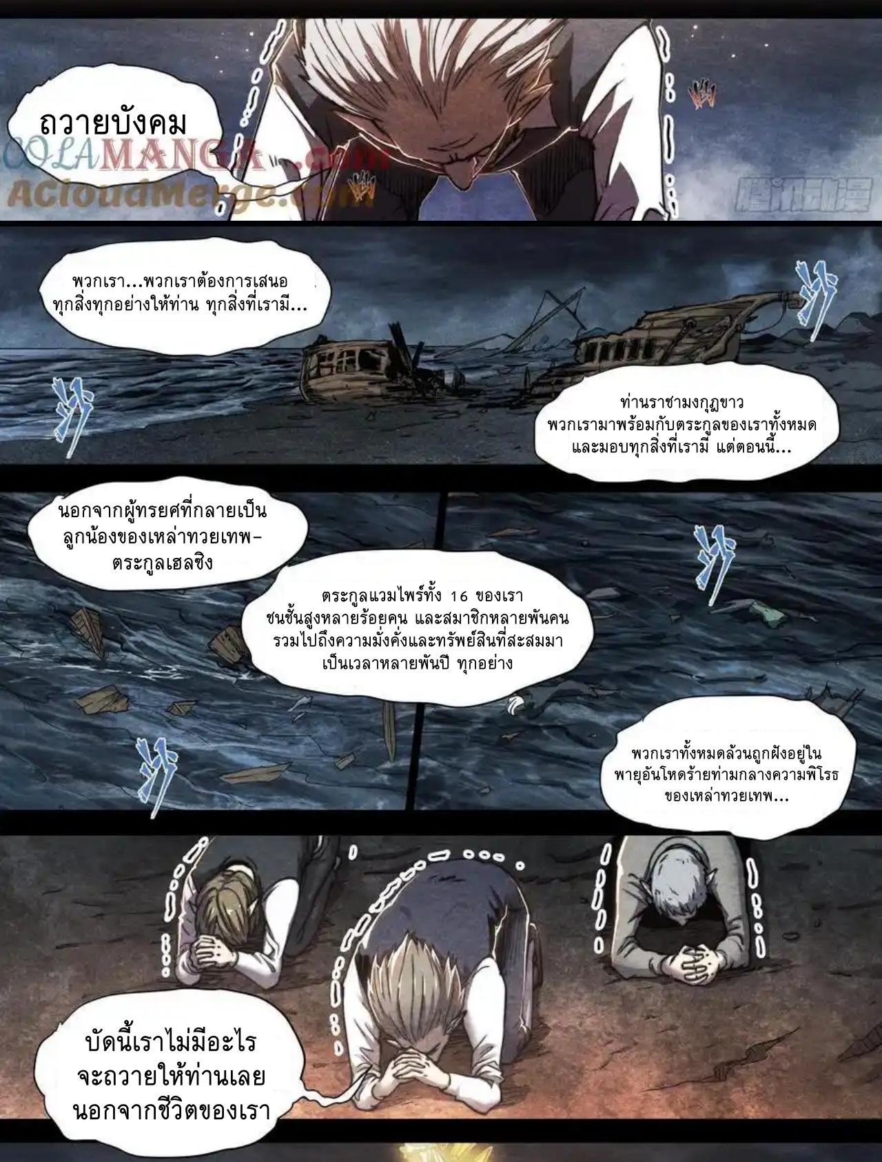 Apocalypse Forecast ตอนที่ 154 หน้า 6