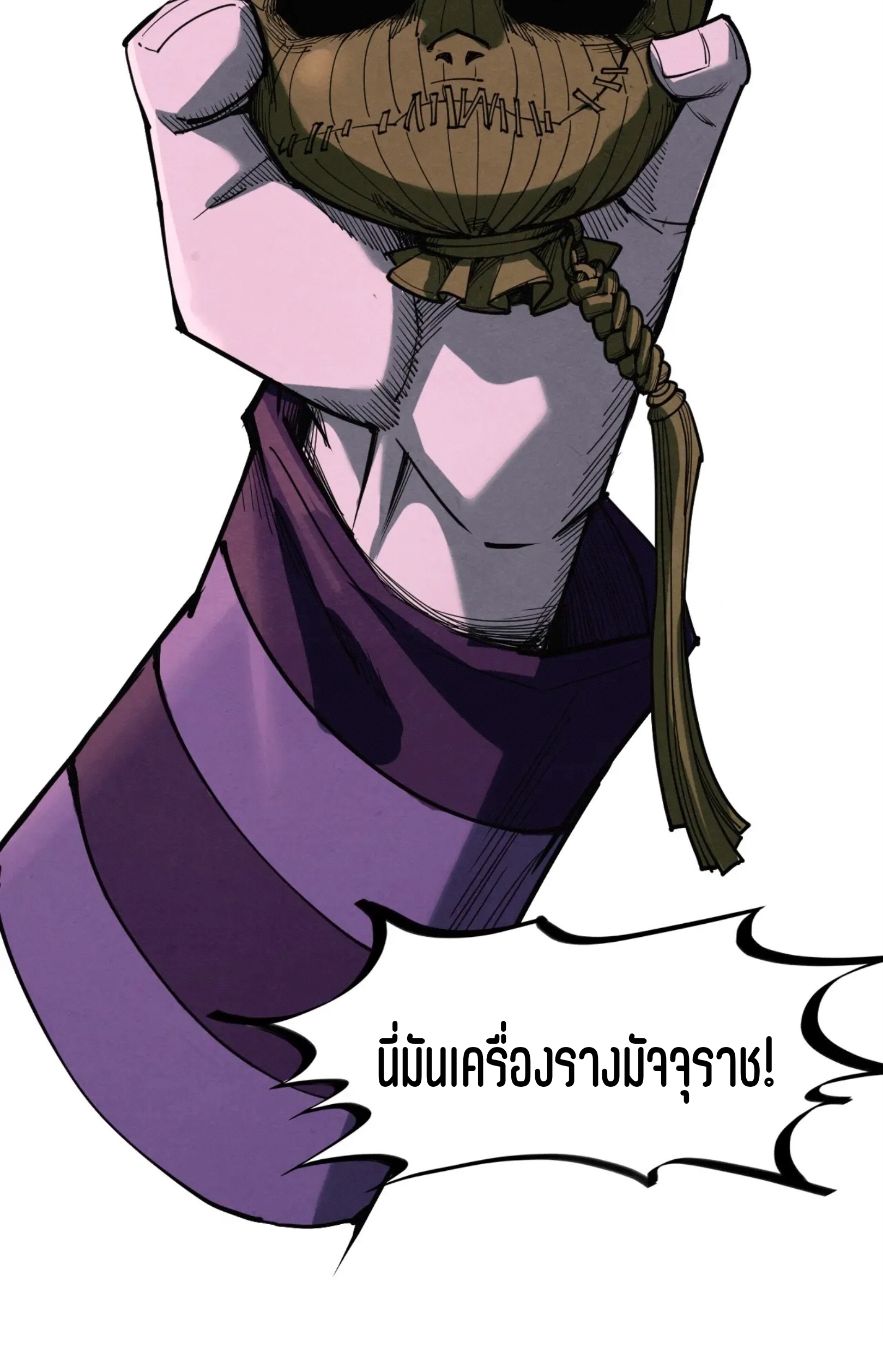 มหาเทพนิรันดร์กาล ตอนที่ 186 หน้า 61