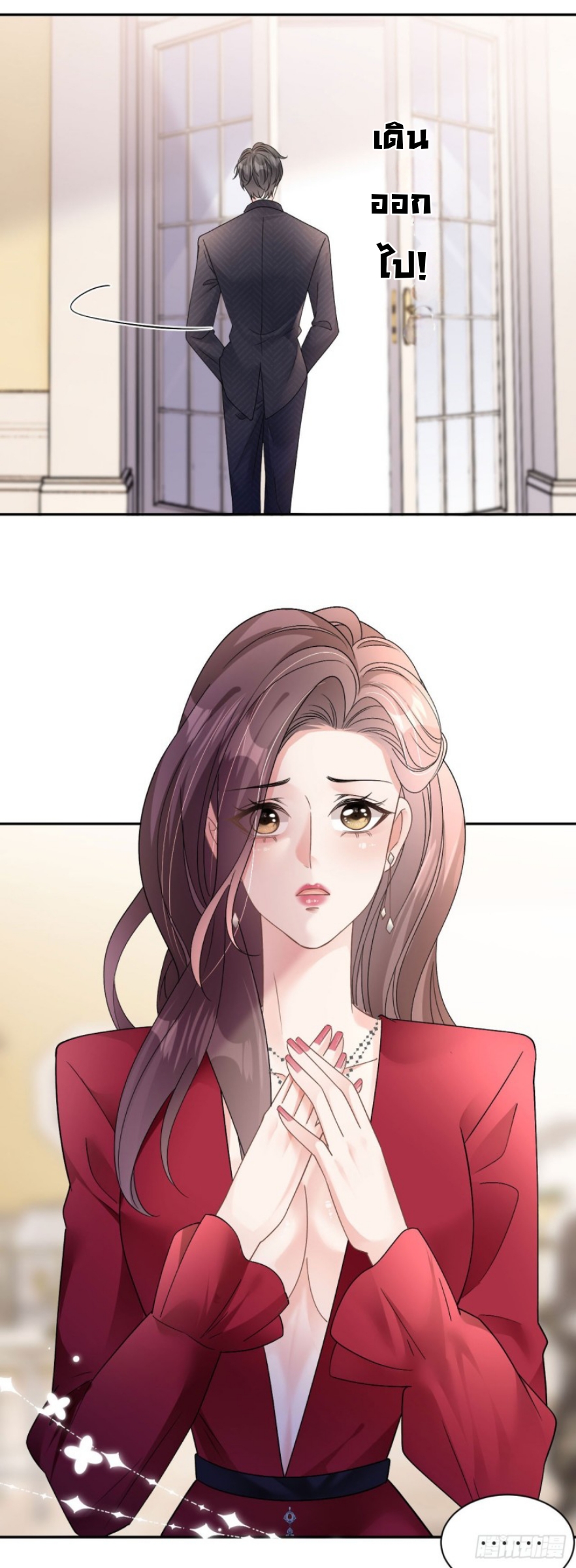 ดั่งไฟรักที่แผดเผา ตอนที่ 11 หน้า 10