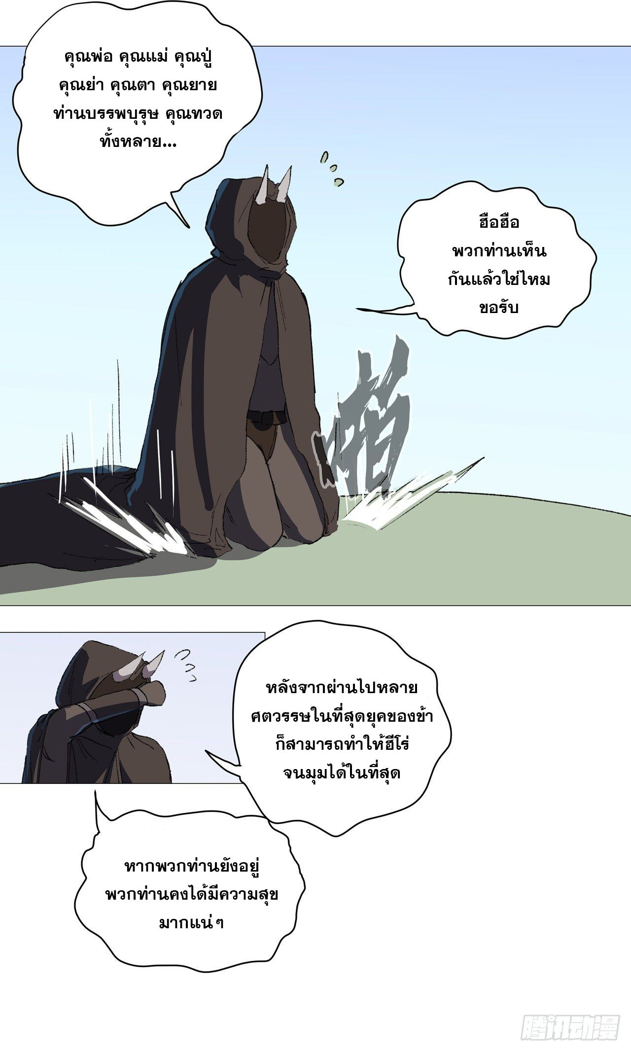 Cultivator vs Superhero (ทันจีน) ตอนที่ 72 หน้า 16