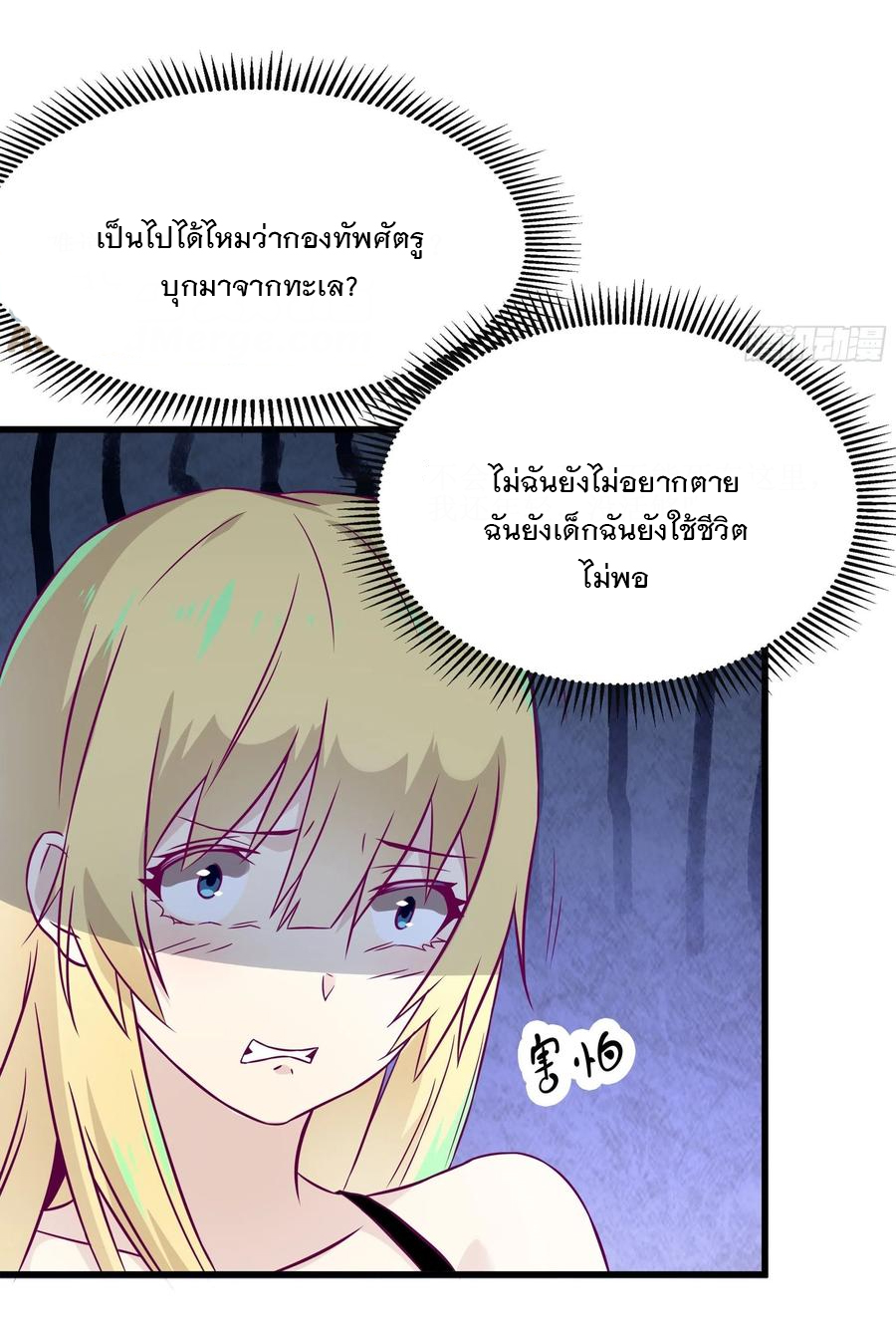 พ่อของฉันเป็นเทพสงครามที่แข็งแกร่งที่สุด ตอนที่ 47 หน้า 26