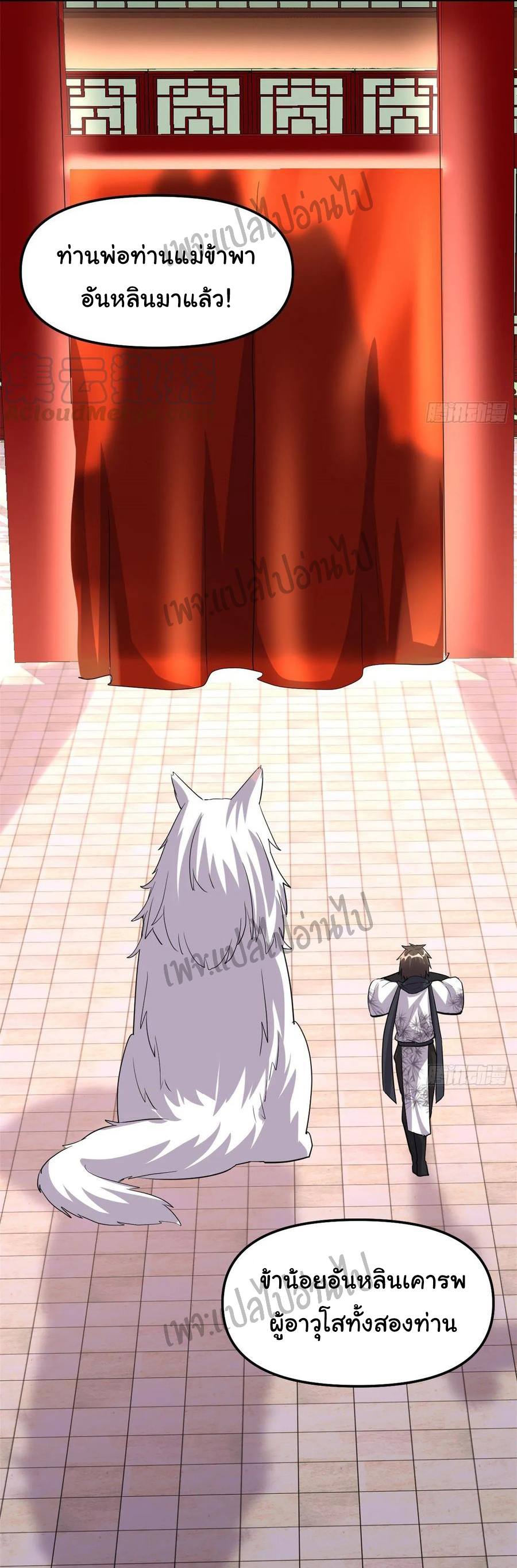 I might be a fake fairy ตอนที่ 96 หน้า 22