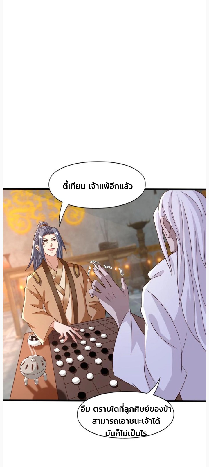 i can infinite epiphany ระบบศักดิ์สิทธิ์ ข้าสามารถตรัสรู้ได้ไม่มีที่สิ้นสุด ตอนที่ 84 หน้า 16