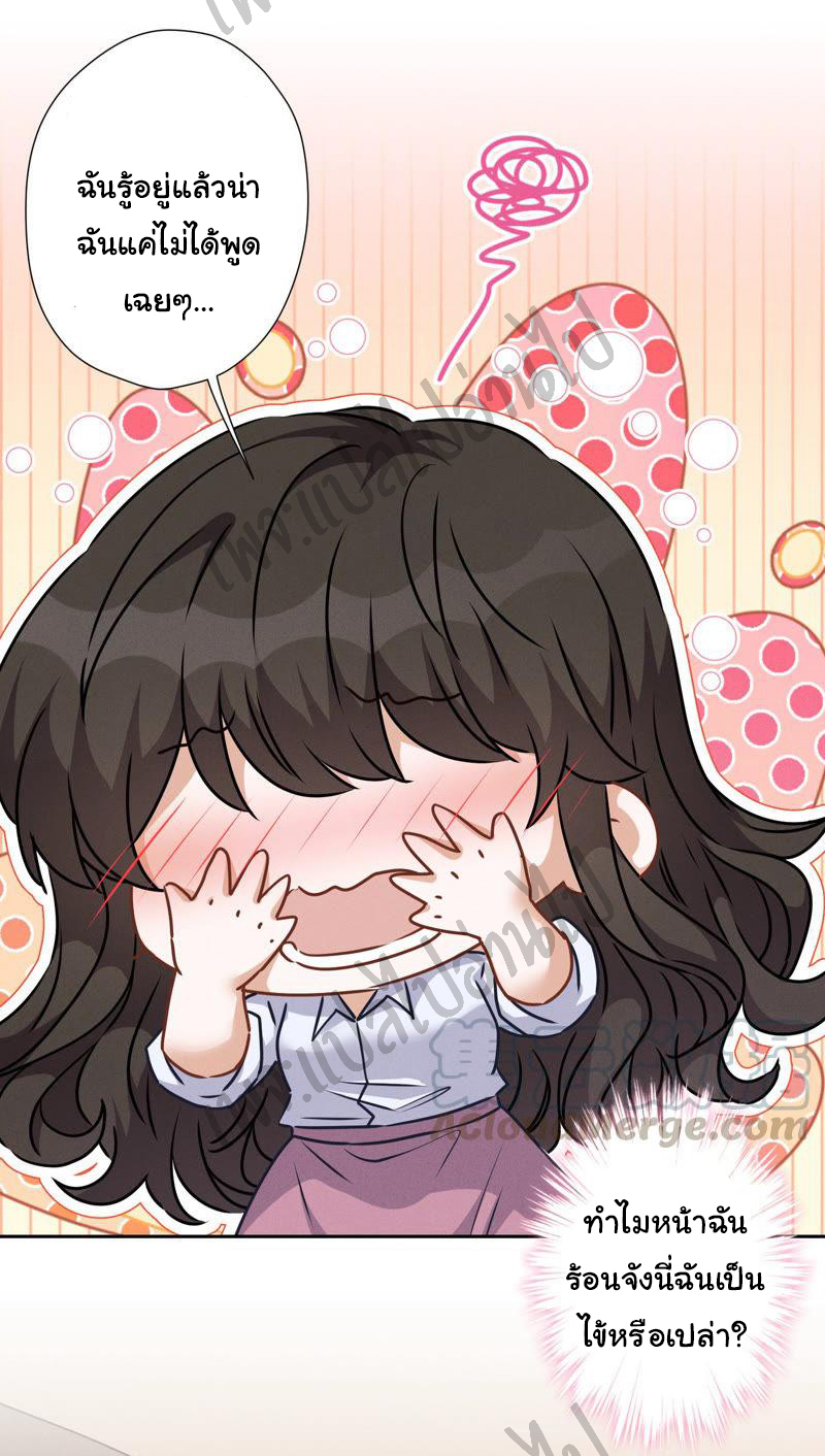 Lu Feng is the best son-in-law สุดยอดลูกเขย "ลู่เฟิง" ตอนที่ 55 หน้า 22