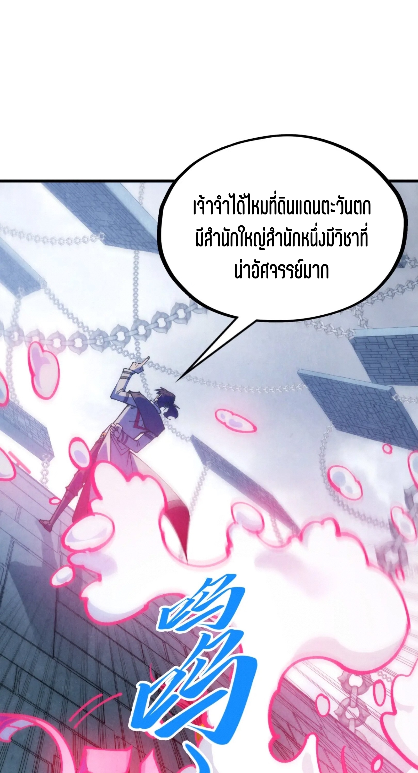 มหาเทพนิรันดร์กาล ตอนที่ 238 หน้า 2