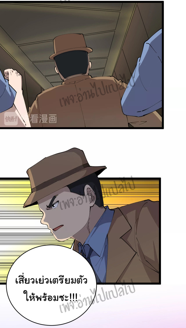 Sanjie Taobao Store ระบบร้านค้าเทพเจ้า ตอนที่ 61 หน้า 32