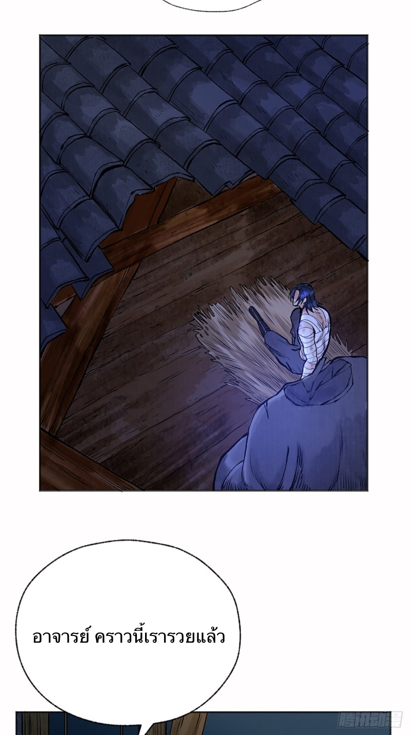 นักล่าปีศาจมือฉกรรจ์ ตอนที่ 13 หน้า 6