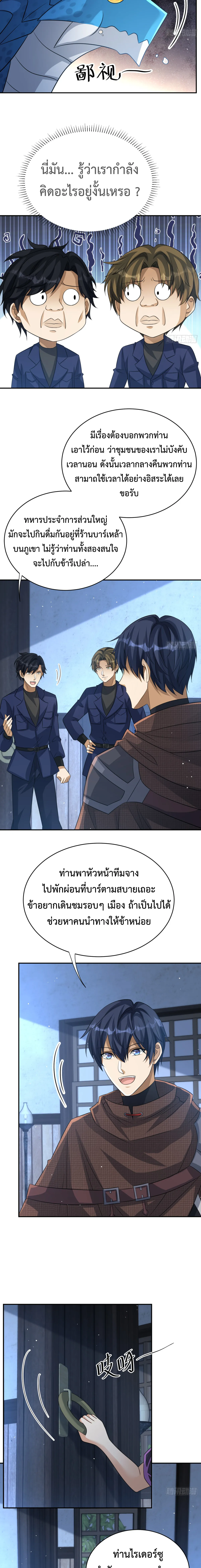Dragon Raiders (มังกรฟ้า ราชาอสูร) ตอนที่ 22 หน้า 9