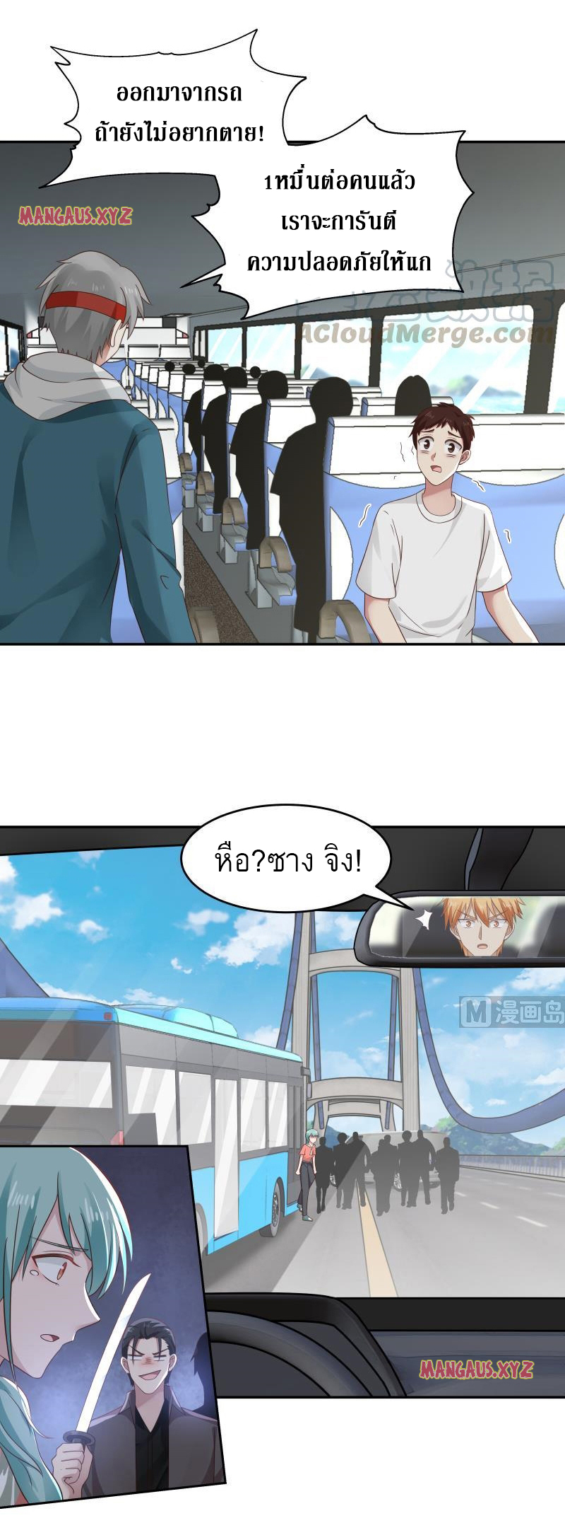 I have dragon in my body ตอนที่ 154 หน้า 10