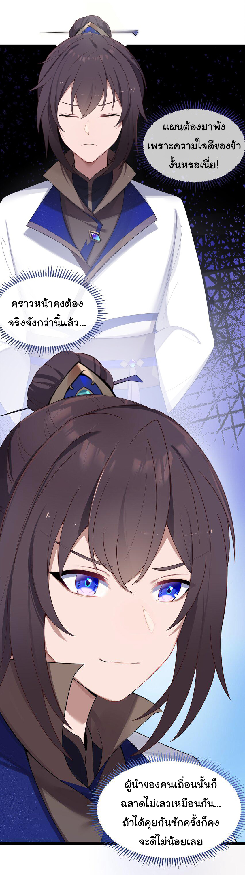 The lady is actually the future tyrant and empress จบ 50 ตอน ตอนที่ 14 หน้า 41
