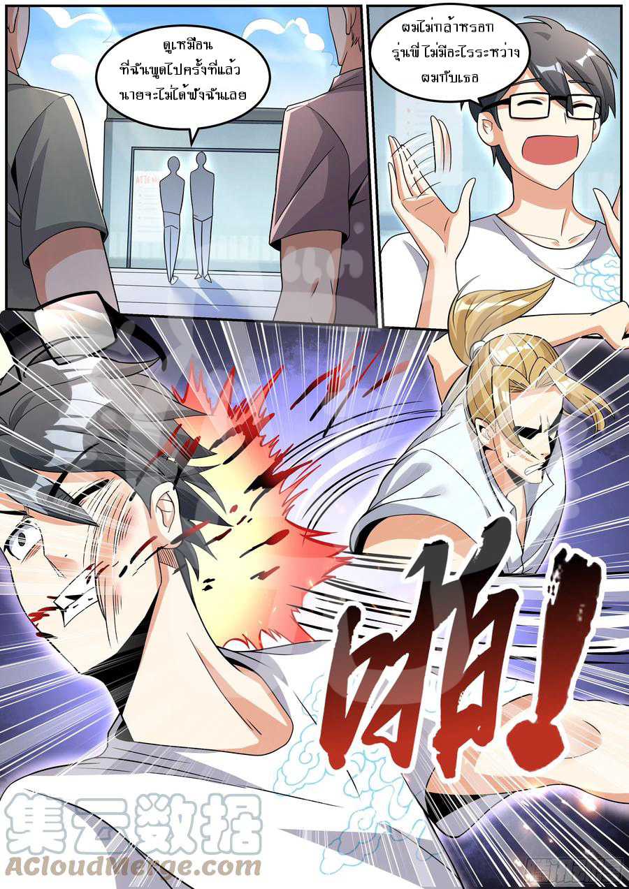 ข้าคือนักธุรกิจต่างโลก ตอนที่ 3 หน้า 8