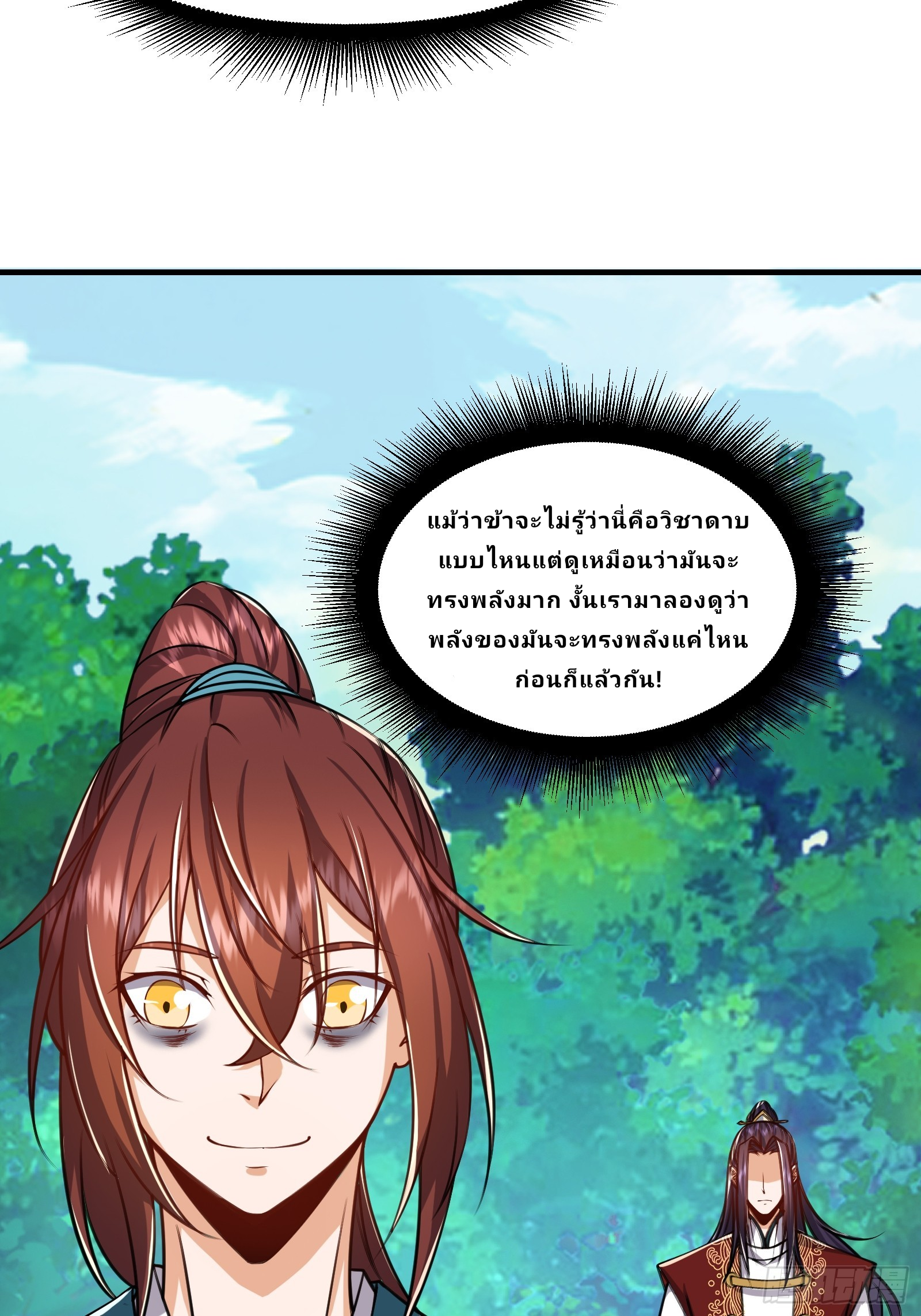 Master Of Lmmortal Cultivation: Start Practicing With Your Mind ตอนที่ 4 หน้า 35