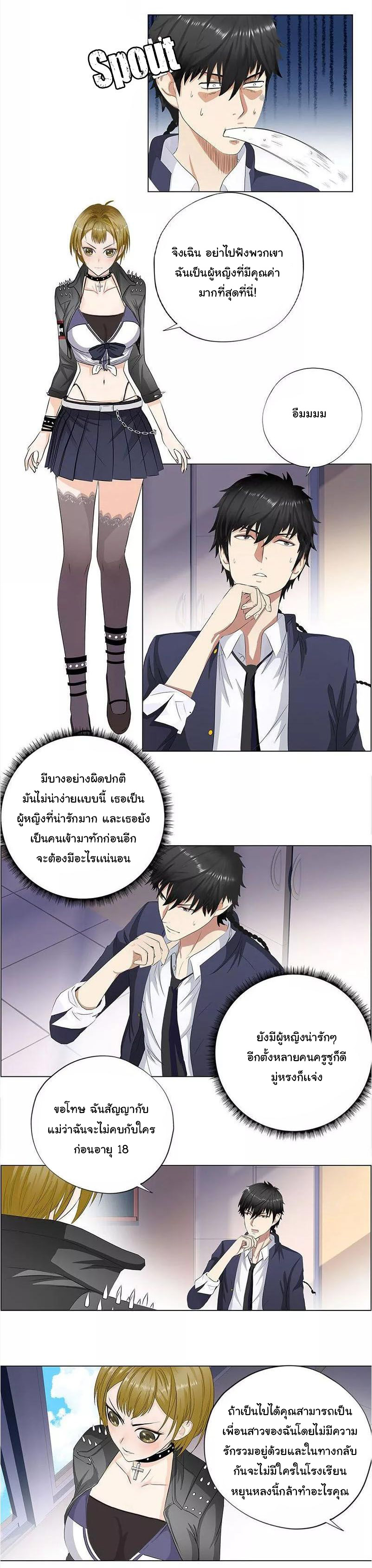 เกิดใหม่เป็นมาเฟียเเห่งนะคร ตอนที่ 12 หน้า 4