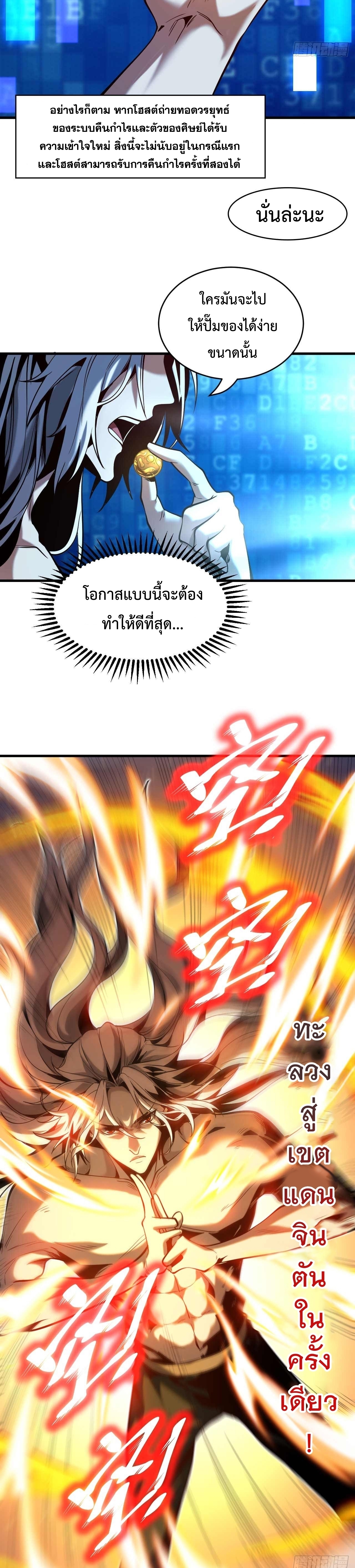 ข้าขอบ่มเพาะศิษย์แบบชิวๆ ก็แล้วกัน! (ชนจีน) ตอนที่ 3 หน้า 6