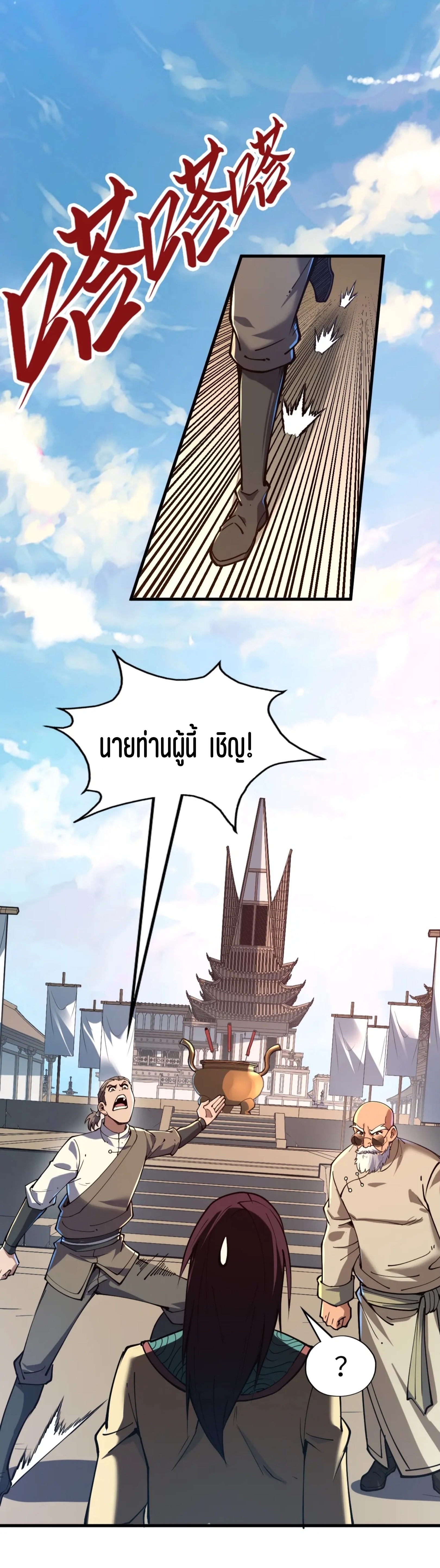 มหาเทพนิรันดร์กาล ตอนที่ 65 หน้า 28