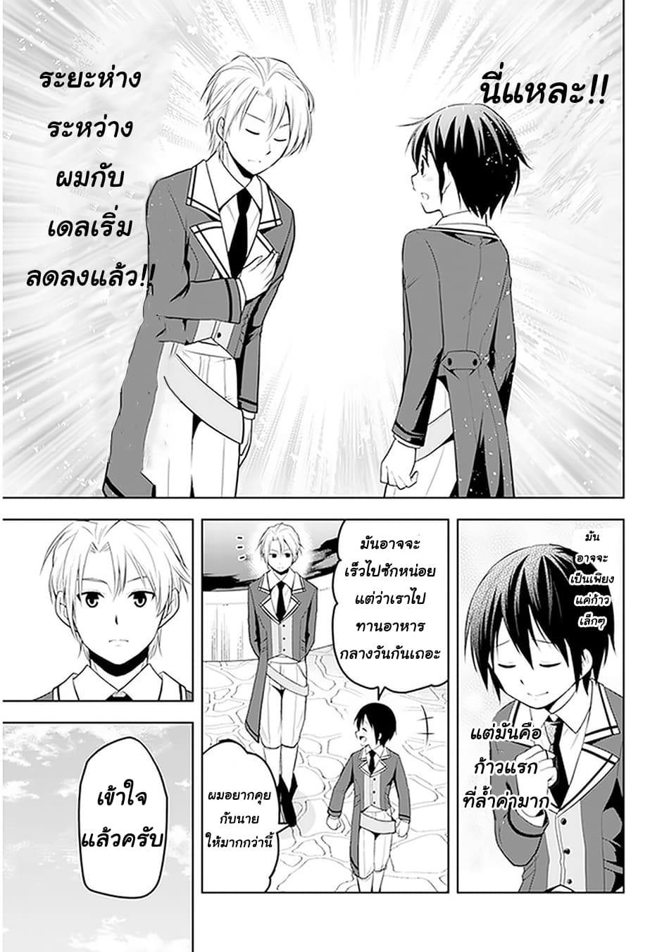 ผมจะกลืนกินหินเวทย์และกลายเป็นผู้ที่แข็งแกร่งที่สุด ตอนที่ 13 หน้า 21