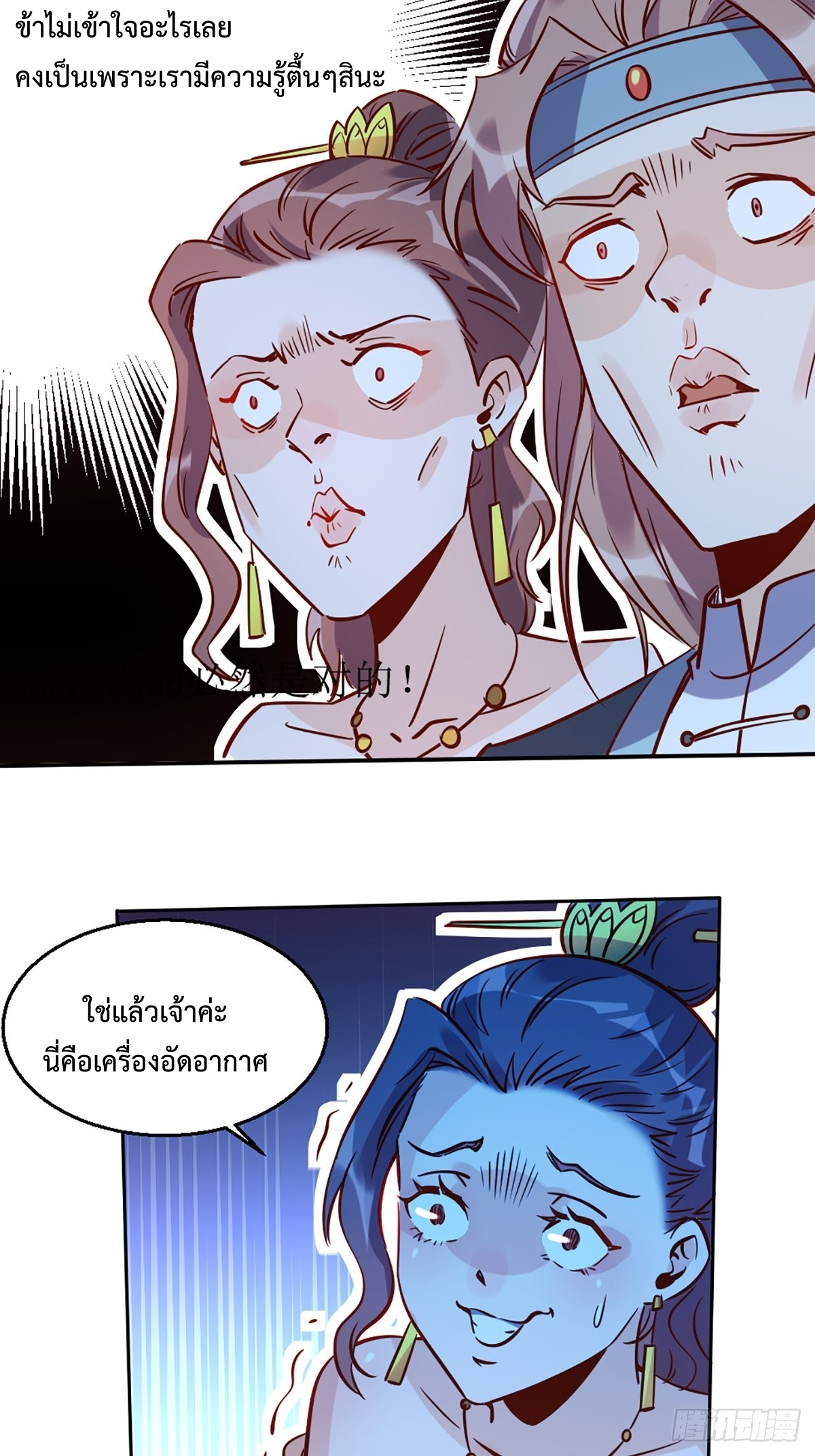 กลายเป็นว่าข้าคือจอมยุทธ์ผู้ยิ่งใหญ่ ตอนที่ 88 หน้า 30
