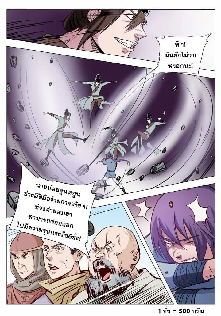 Apotheosis – การยกระดับสู่สถานะของพระเจ้า ตอนที่ 4 หน้า 4