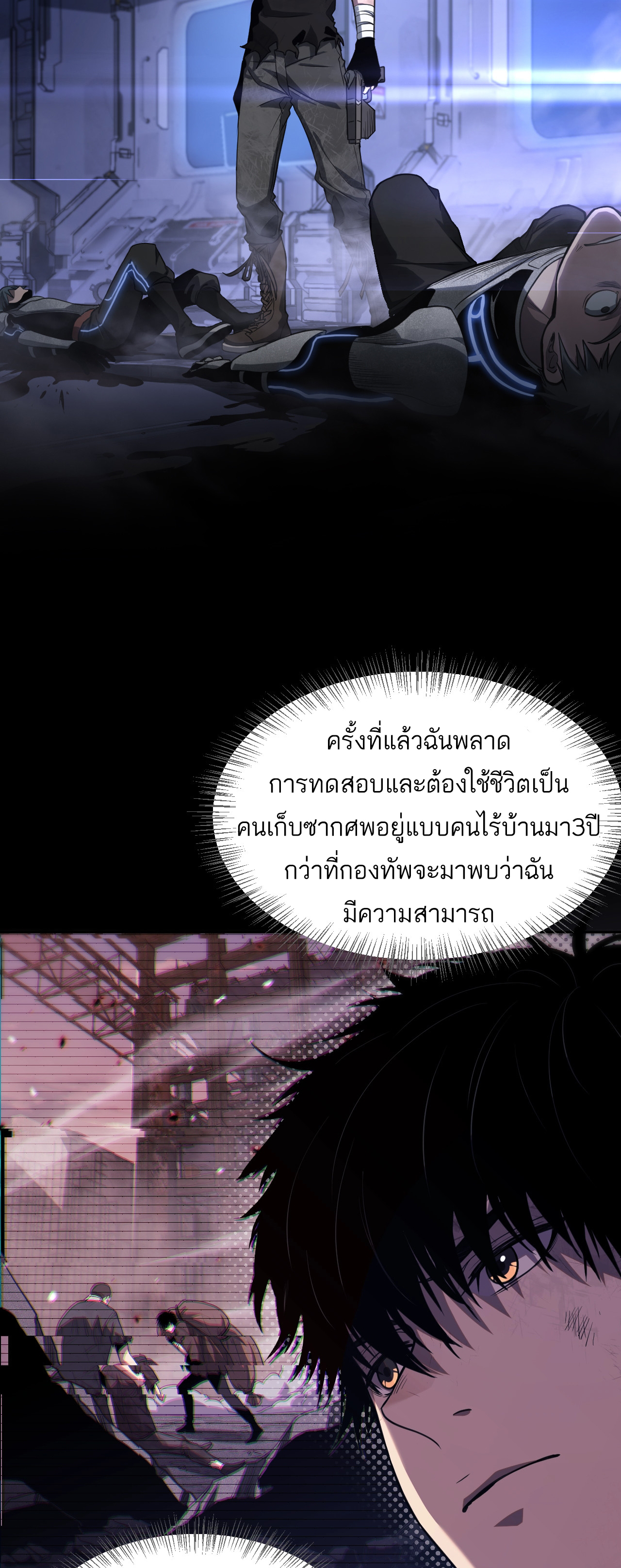 ระบบดาบพระเจ้าวันสิ้นโลก Doomsday Sword God ตอนที่ 1 หน้า 78