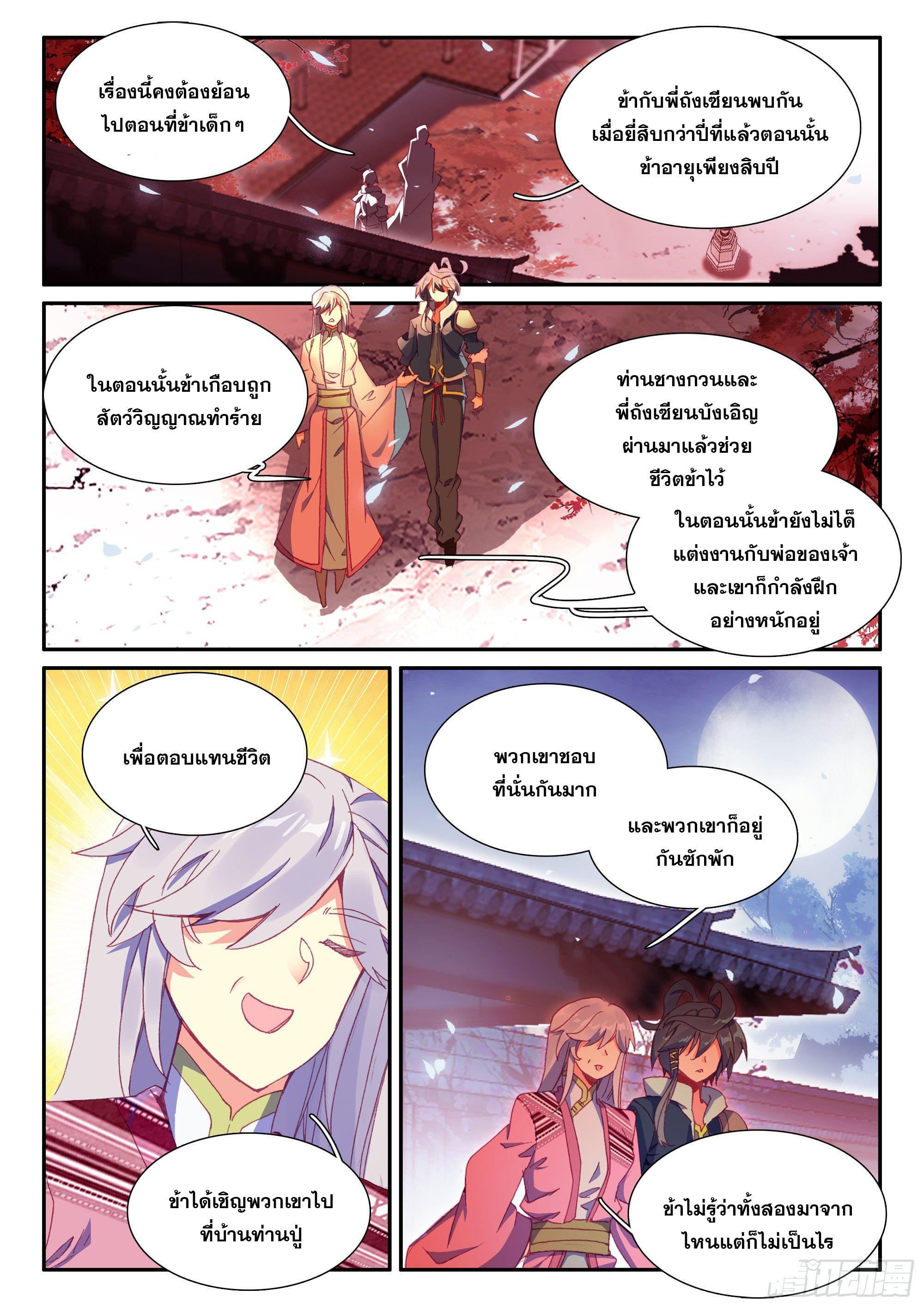 Heavenly jewel change ตอนที่ 59 หน้า 3