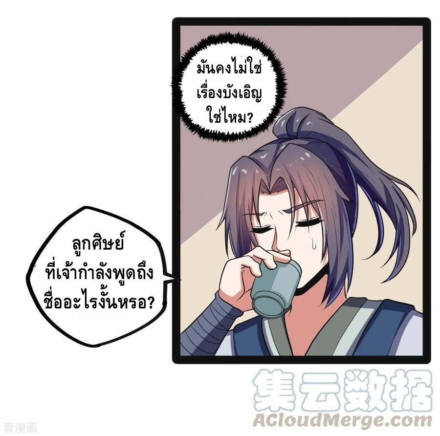 เหยียบย่ำแม่น้ำอมตะ ตอนที่ 30 หน้า 29