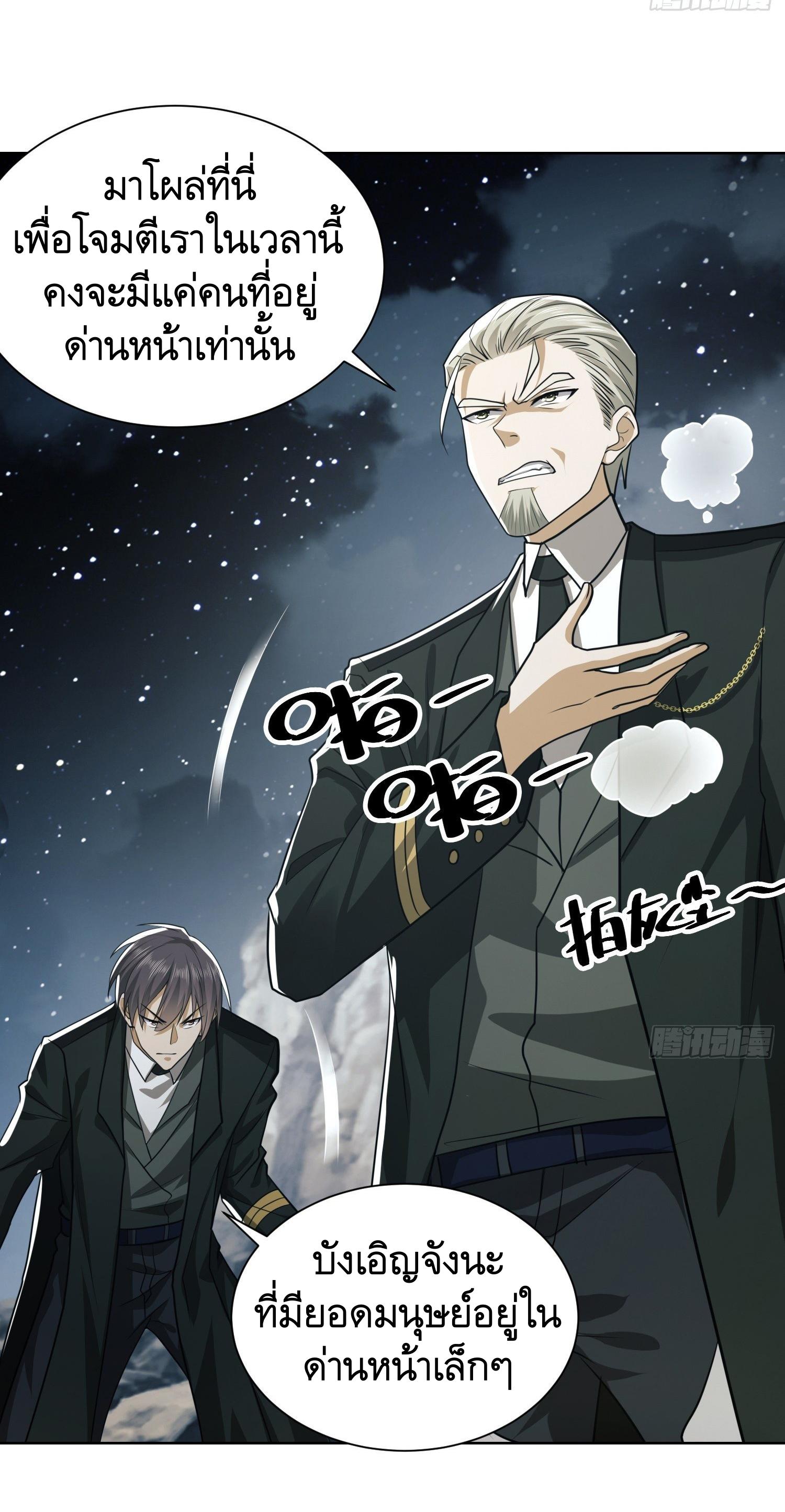 THE FIRST ORDER ตอนที่ 101 หน้า 24