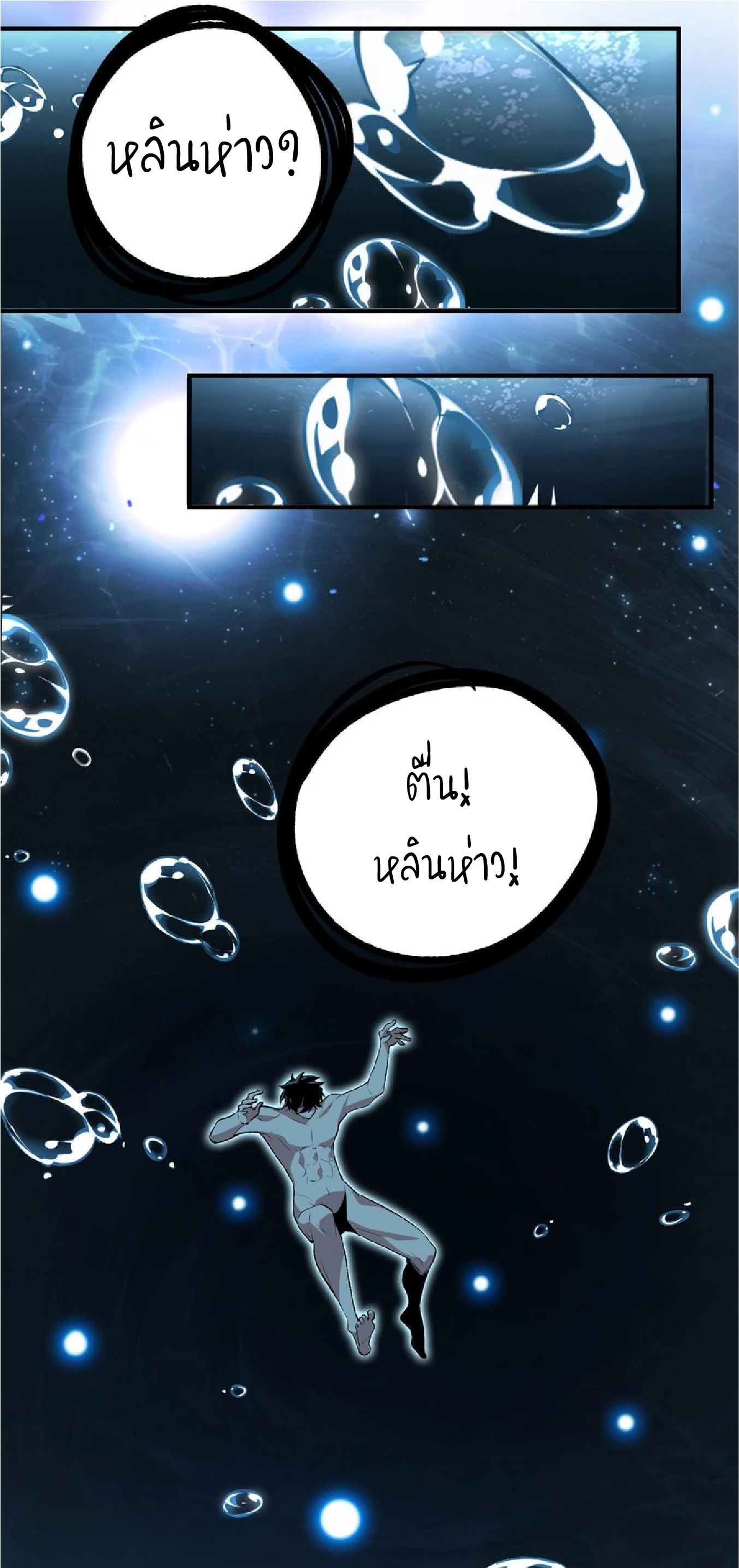 การวิวัฒนาการจากปลาคาร์พสู่มังกร ตอนที่ 16 หน้า 23