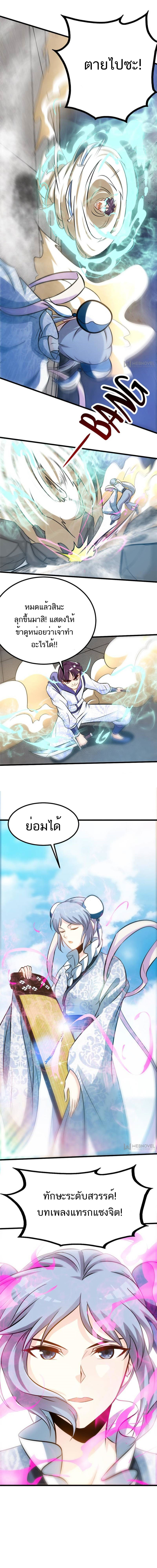 Born to Be a God ตอนที่ 86 หน้า 5