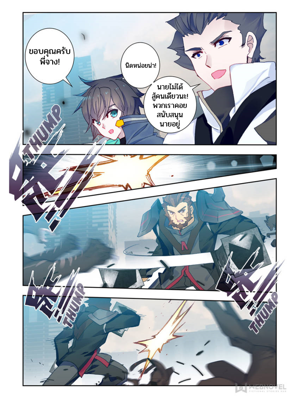 Swallowed star ศึกล้างดวงดาว ตอนที่ 54 หน้า 3