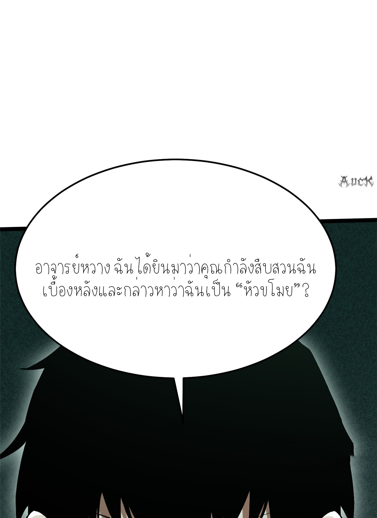 ไม่อยากเรียนทักษะ แห่งคำสาปเลย! ตอนที่ 16 หน้า 53