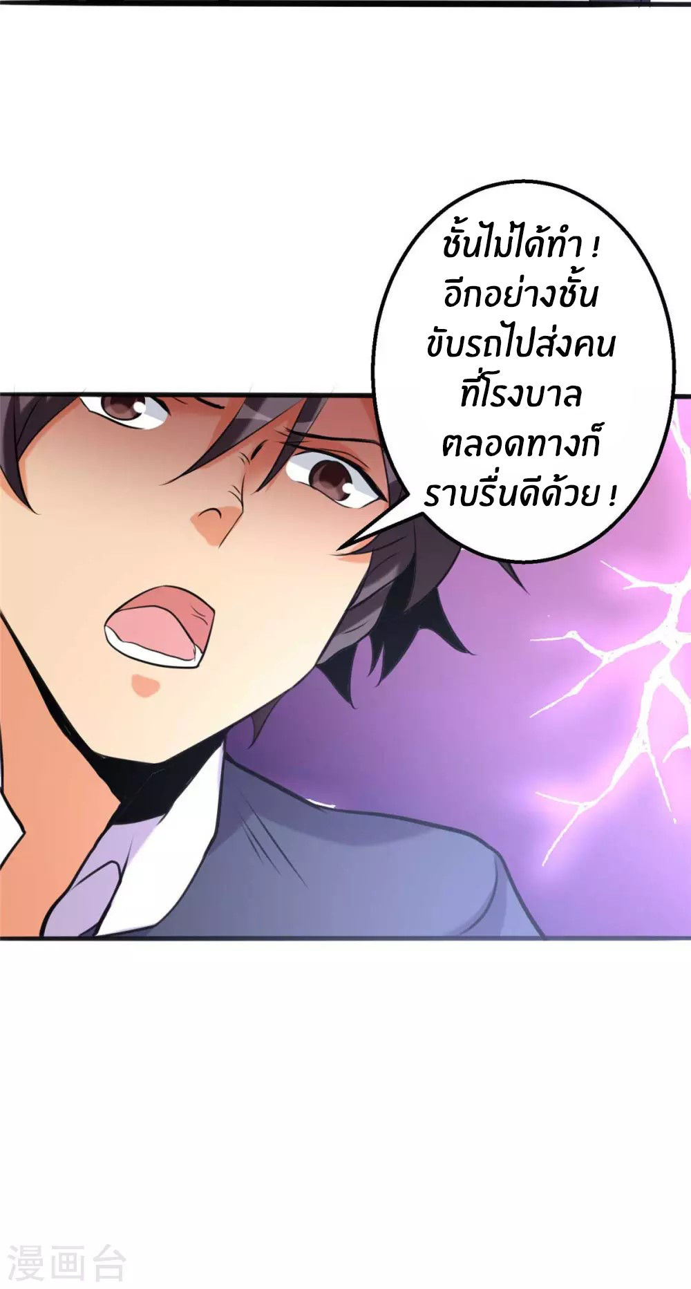 Emperor son in law (ชนต้นจีน) ตอนที่ 23 หน้า 29