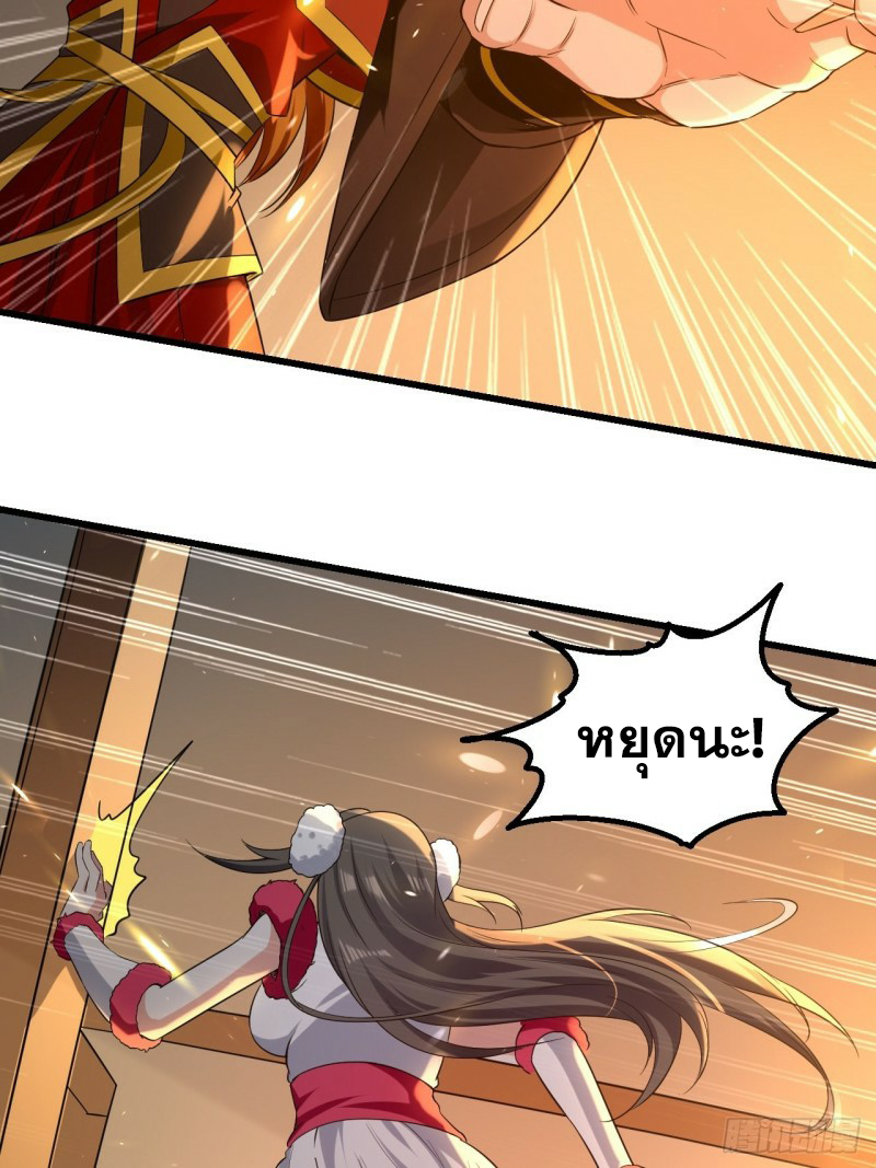 The ultimate son-in-law from different world ตอนที่ 84 หน้า 6