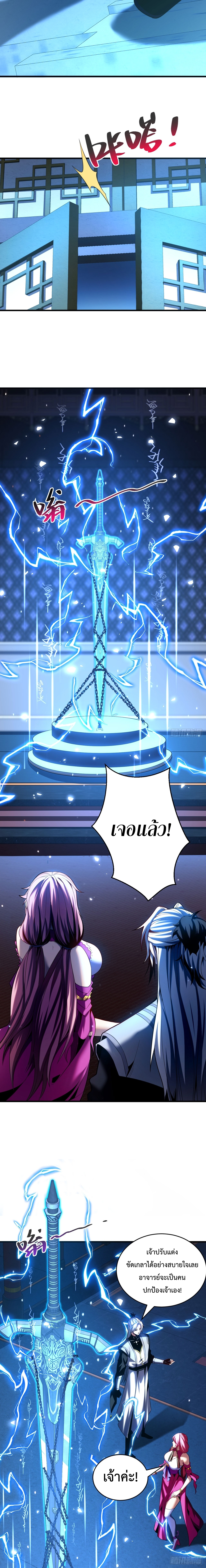 ข้าขอบ่มเพาะศิษย์แบบชิวๆ ก็แล้วกัน! (ชนจีน) ตอนที่ 30 หน้า 4