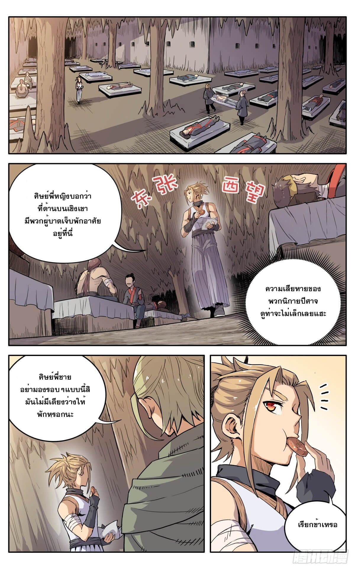 นิกายปีศาจไม่วุ่นวายจริงๆ ตอนที่ 11 หน้า 5