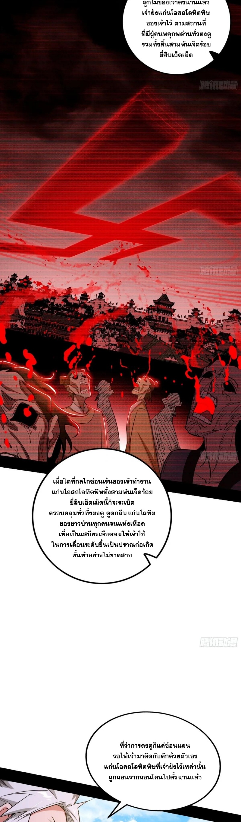 I'm an Evil God ข้าคือจักรพรรดิปีศาจ ตอนที่ 479 หน้า 21