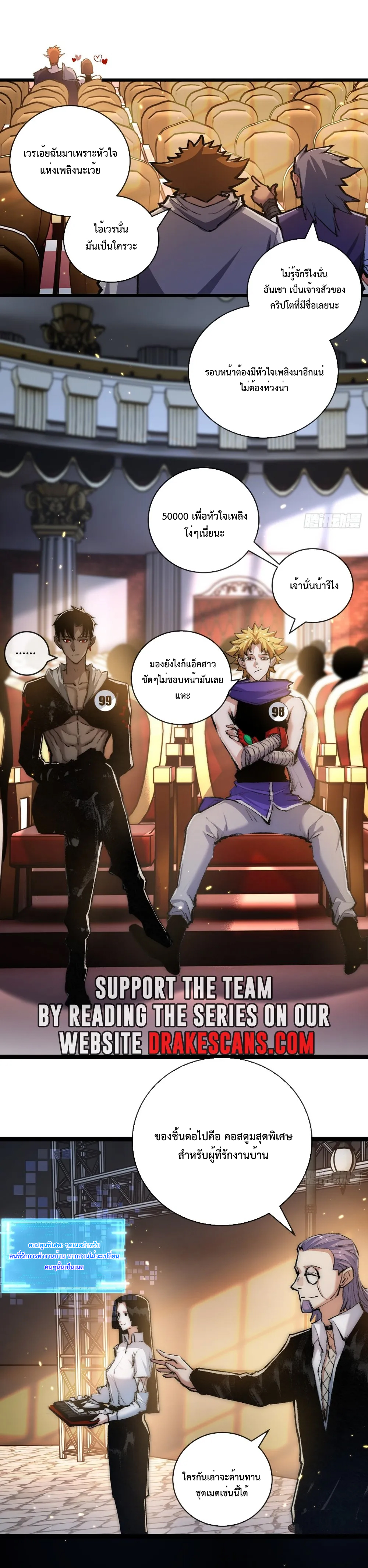 ผู้ล่าสังหารจันทรา ตอนที่ 16 หน้า 8