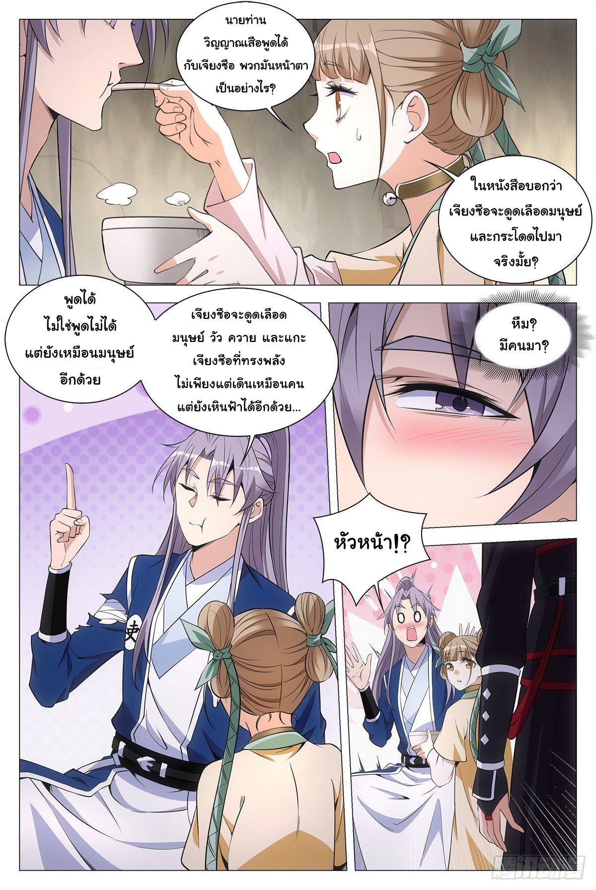 Great Zhou Immort Officials - ข้าราชการอมตะ ตอนที่ 54 หน้า 9