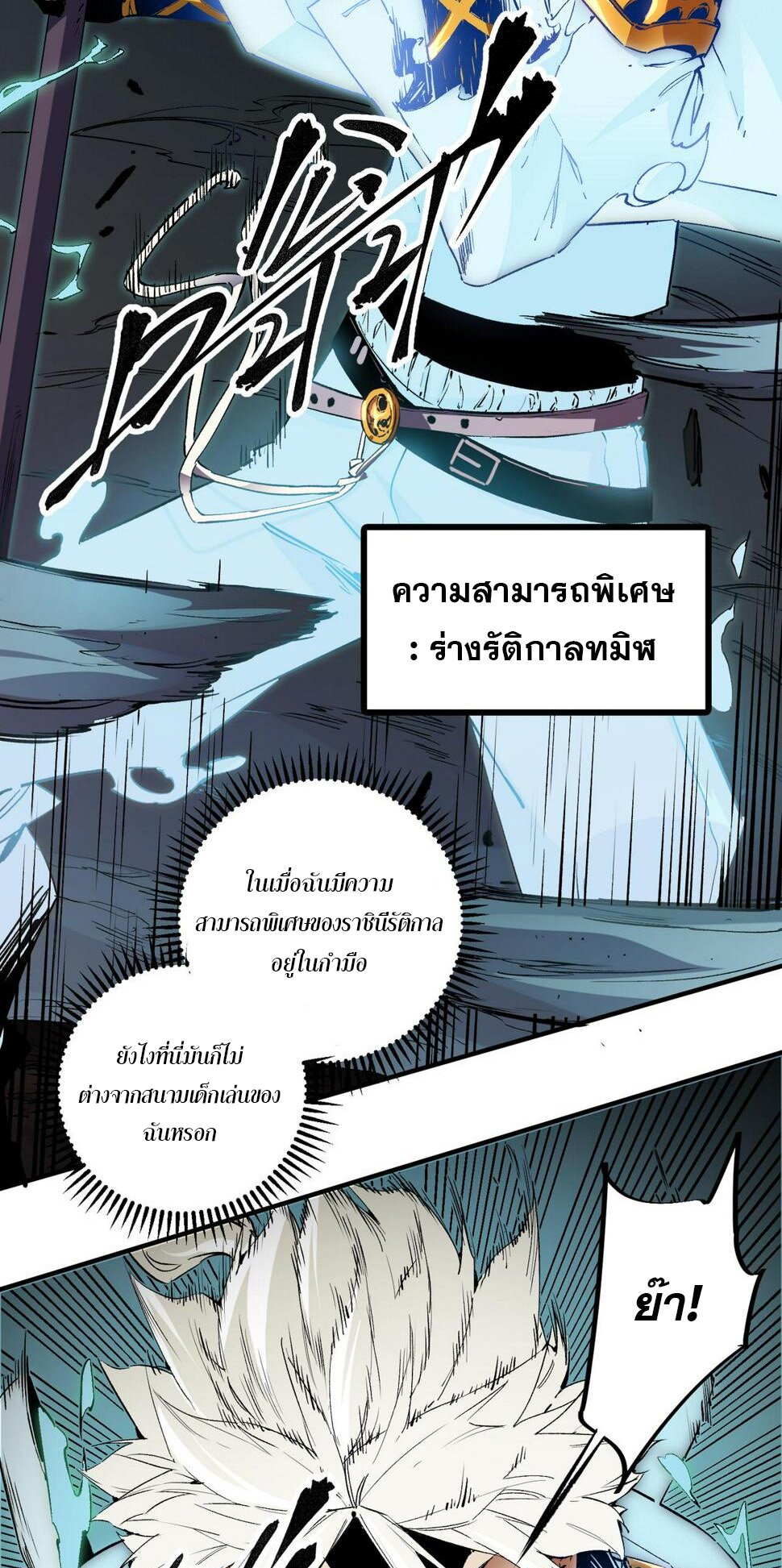 ฉันคือผู้เล่นไร้อาชีพที่สังหารเหล่าเทพ ตอนที่ 26 หน้า 30