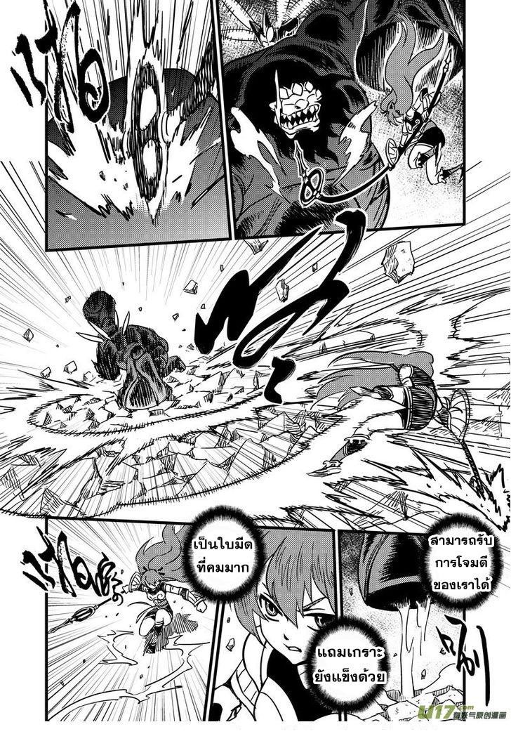 พยัคฆ์ X กระเรียน มหาเวทย์ผนึกมาร ตอนที่ 64 หน้า 6
