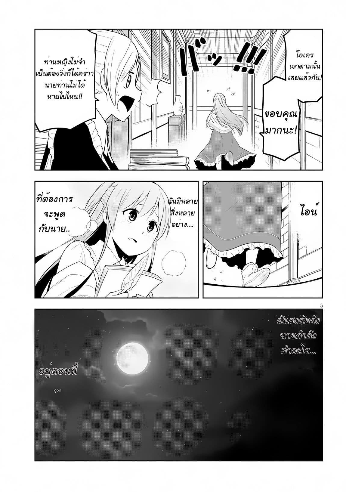 ผมจะกลืนกินหินเวทย์และกลายเป็นผู้ที่แข็งแกร่งที่สุด ตอนที่ 6 หน้า 5