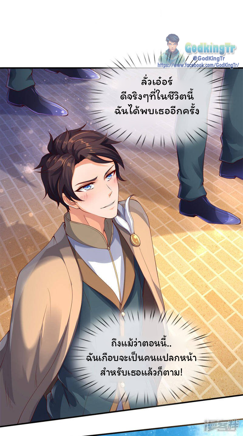 ราชาเทพนิรันดร์ (Eternal god king) ตอนที่ 206 หน้า 2