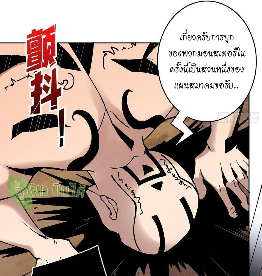 (ชนจีน) IT STARTS WITH A KINGPIN ACCOUNT - จุติจอมราชัน ตอนที่ 53 หน้า 20