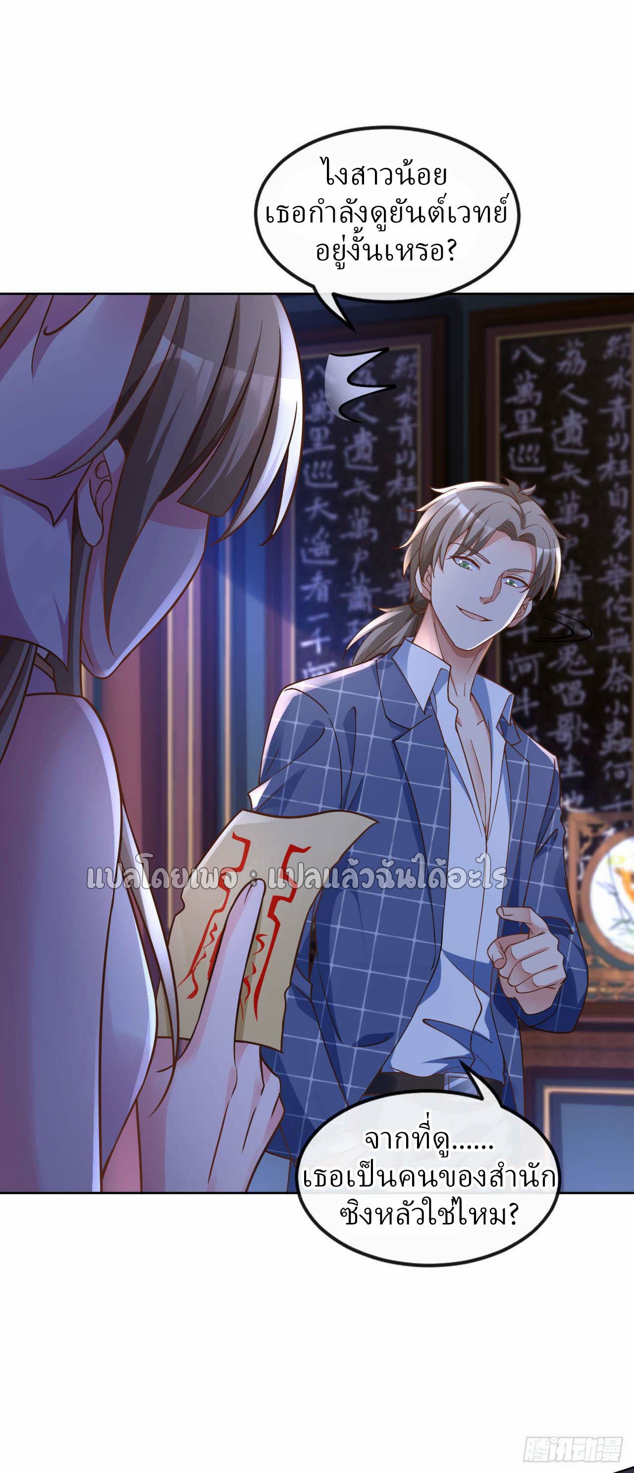 สุดยอดลูกเขยฟ้าประทาน ตอนที่ 29 หน้า 5
