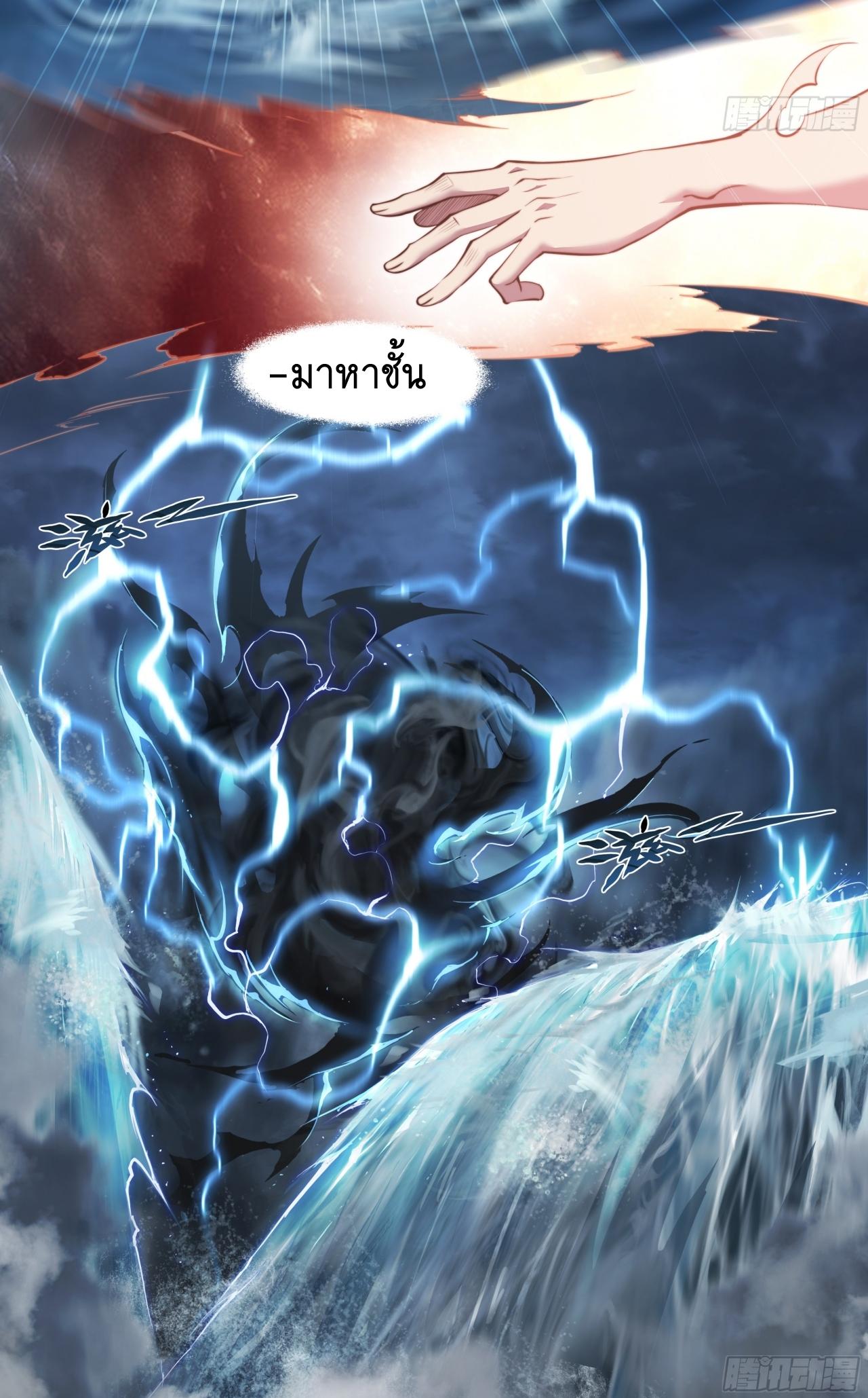 Apocalypse Forecast ตอนที่ 89 หน้า 12