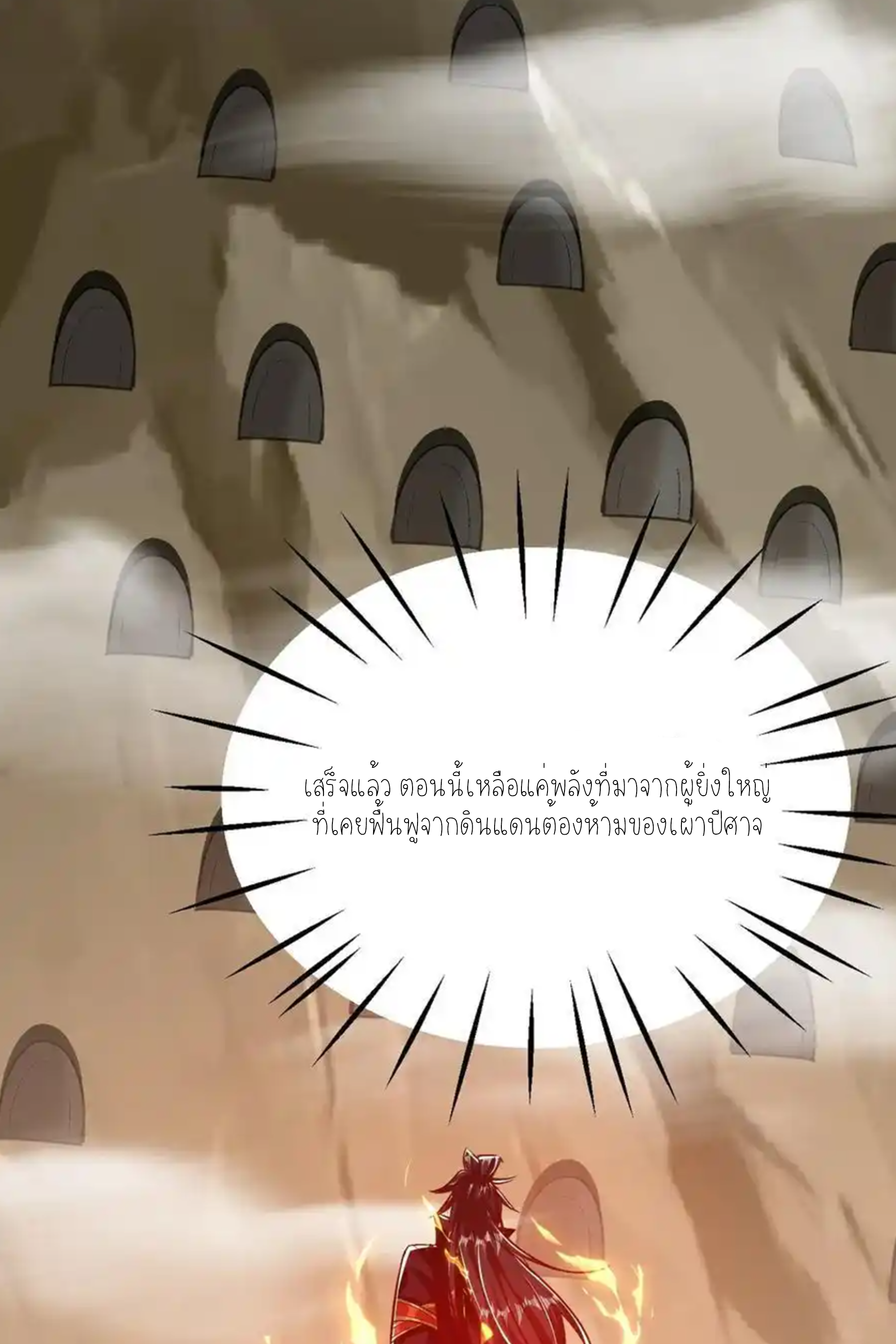 กลับมีพลังพระเจ้าสูงสุด ตอนที่ 50 หน้า 30