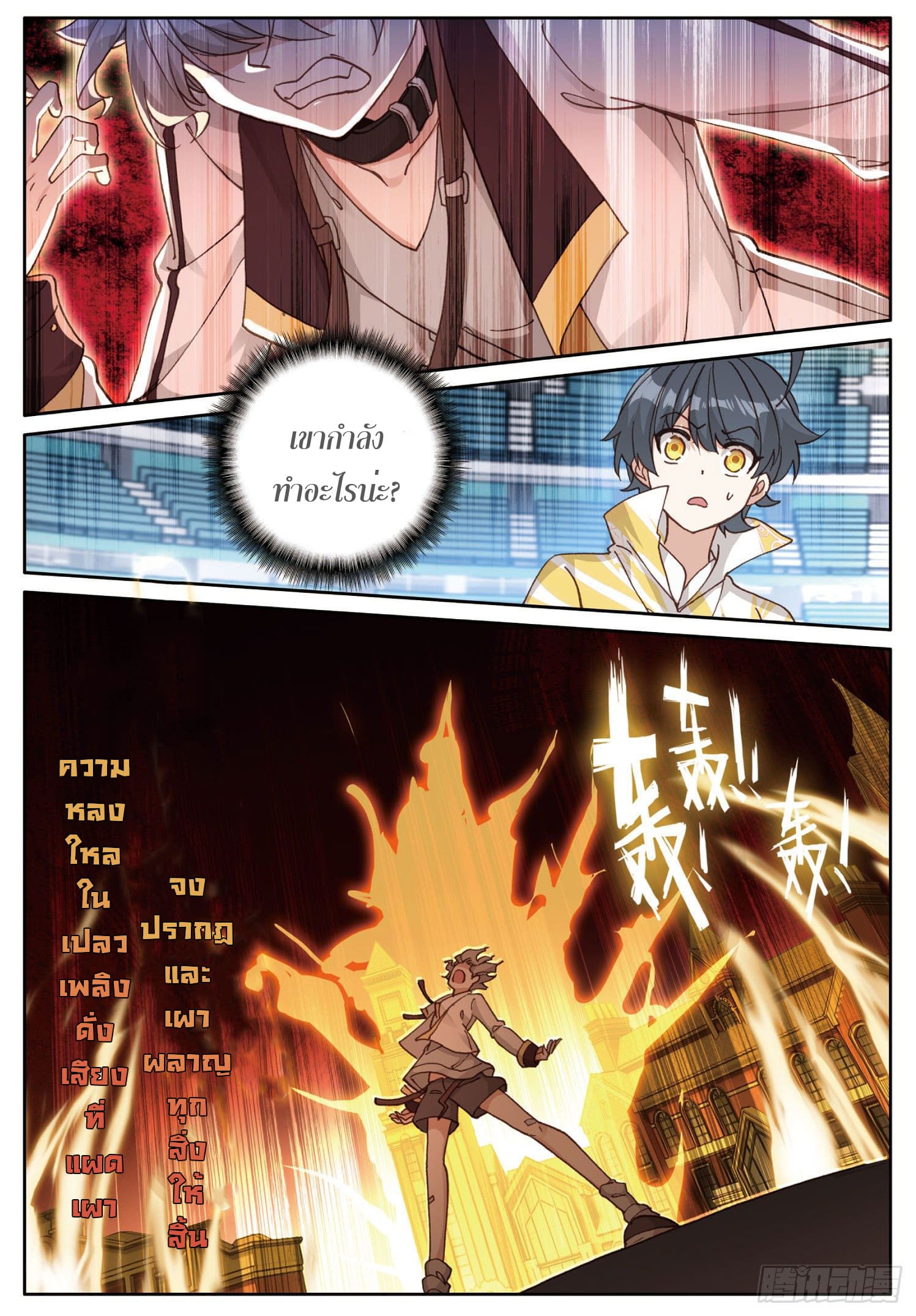 Child of light บุตรแห่งแสง ตอนที่ 11 หน้า 15