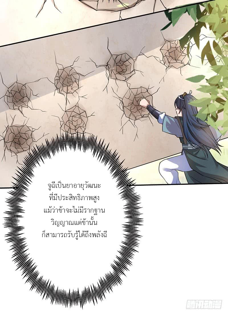 Peerless Scripture of Chaos ตอนที่ 2 หน้า 4