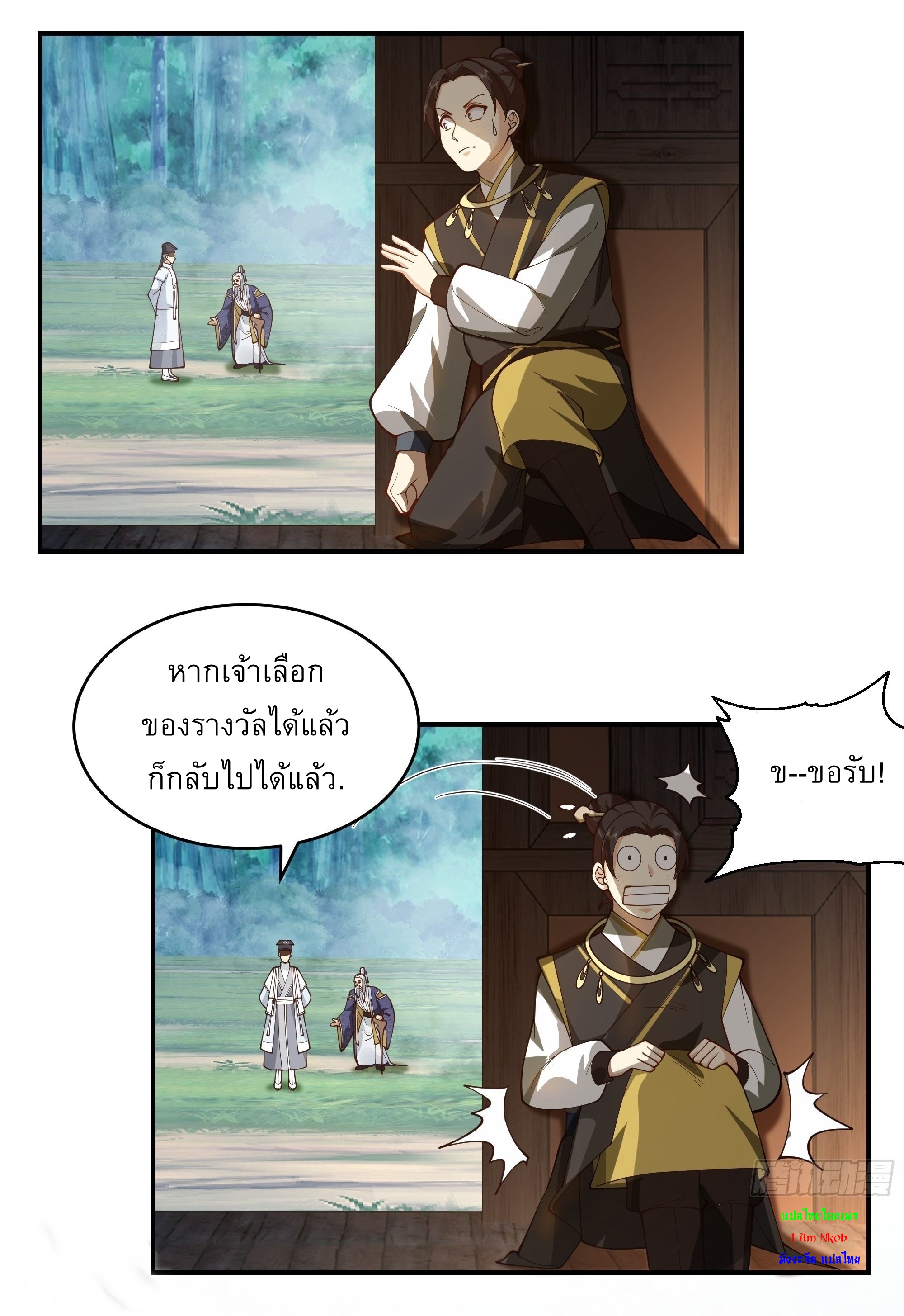 I Will Bury The Gods ข้าจะล้างบางเหล่าทวยเทพ ตอนที่ 9 หน้า 12