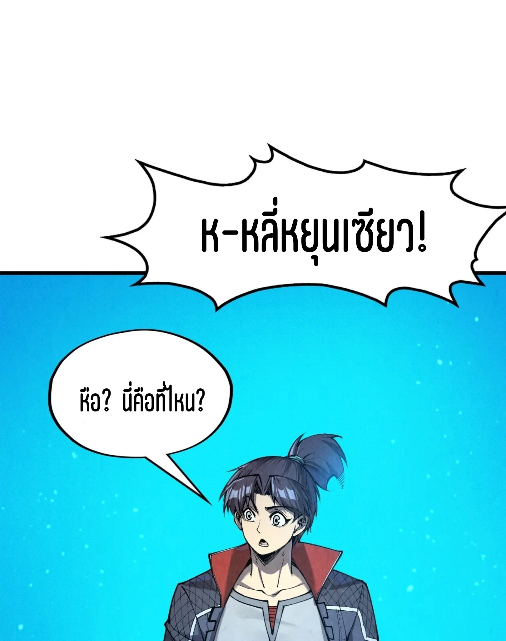 มหาเทพนิรันดร์กาล ตอนที่ 171 หน้า 22